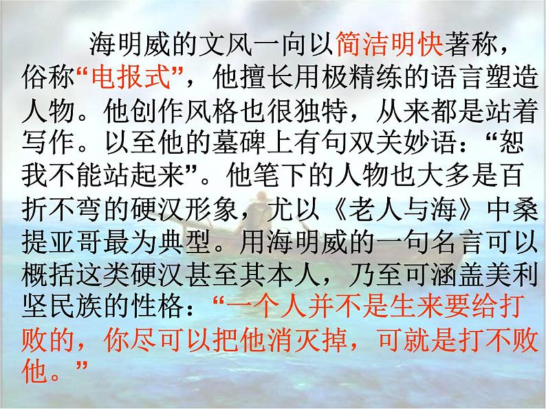 10《老人与海（节选）》课件35张2021-2022学年统编版高中语文选择性必修上册第7页