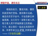 13.2《宇宙的边疆》课件29张2021-2022学年统编版高中语文选择性必修下册