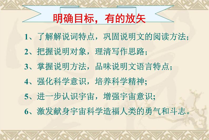 13.2《宇宙的边疆》课件29张2021-2022学年统编版高中语文选择性必修下册第5页