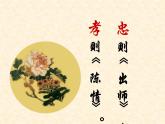 9.1《陈情表》课件26张2021-2022学年统编版高中语文选择性必修下册
