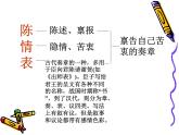 9.1《陈情表》课件26张2021-2022学年统编版高中语文选择性必修下册
