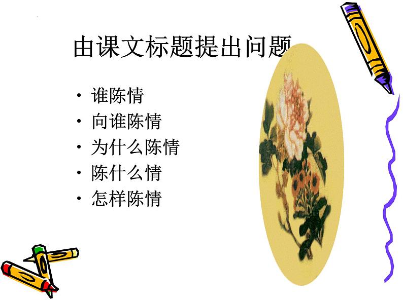 9.1《陈情表》课件26张2021-2022学年统编版高中语文选择性必修下册第6页