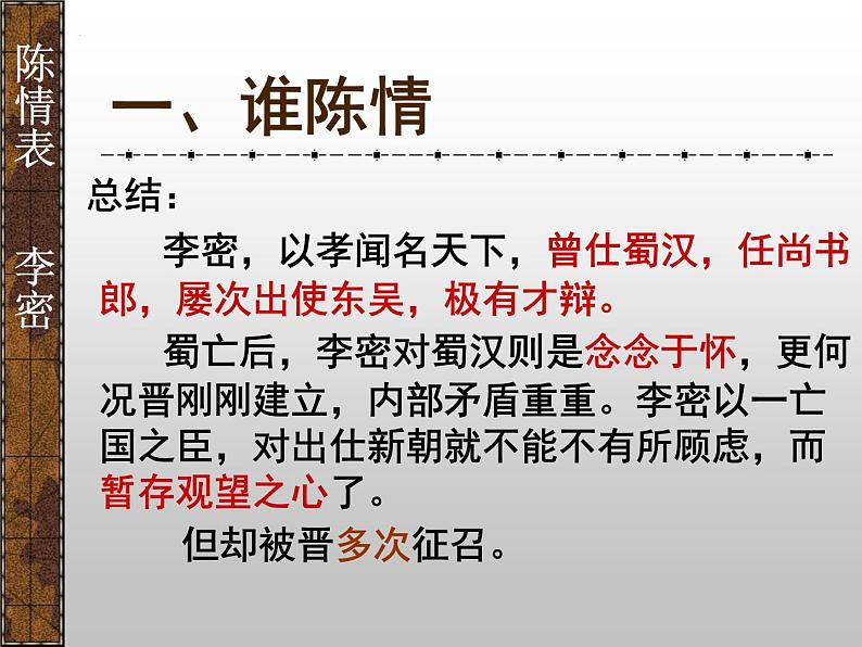 9.1《陈情表》课件26张2021-2022学年统编版高中语文选择性必修下册第7页