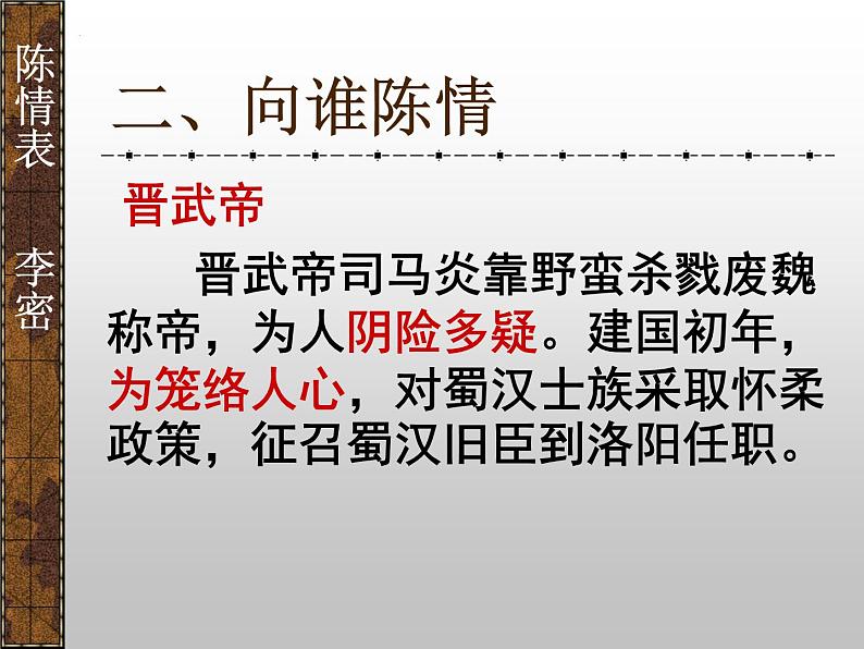 9.1《陈情表》课件26张2021-2022学年统编版高中语文选择性必修下册第8页