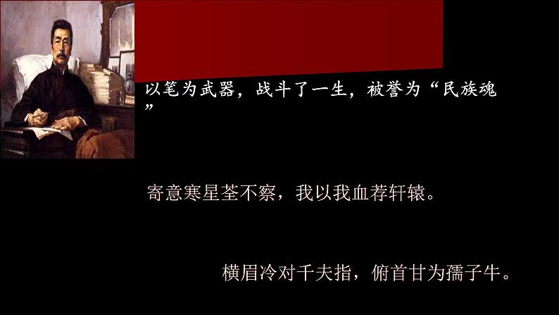 6.1《记念刘和珍君》课件34张2021-2022学年统编版高中语文选择性必修中册第2页