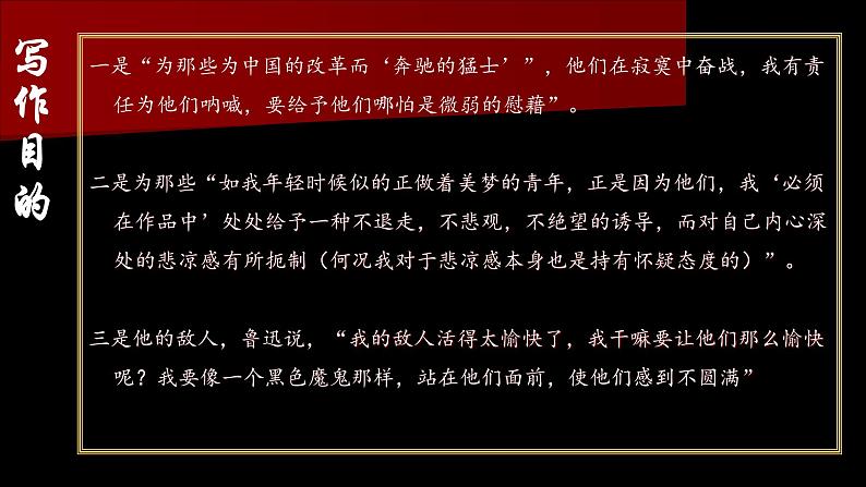 6.1《记念刘和珍君》课件34张2021-2022学年统编版高中语文选择性必修中册第3页