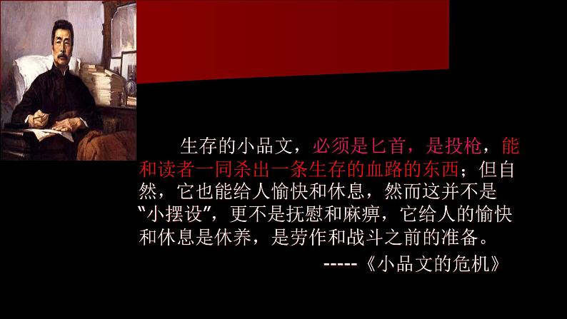 6.1《记念刘和珍君》课件34张2021-2022学年统编版高中语文选择性必修中册第4页