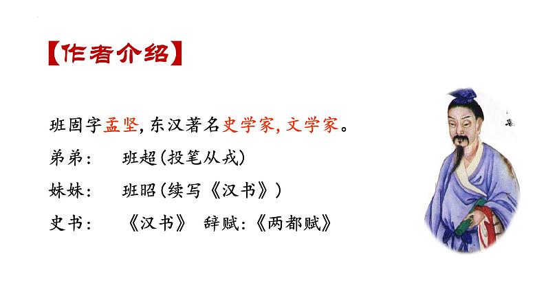 10.《苏武传》课件40张2021-2022学年统编版高中语文选择性必修中册03