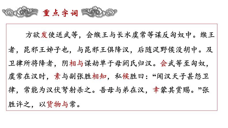 10.《苏武传》课件40张2021-2022学年统编版高中语文选择性必修中册07