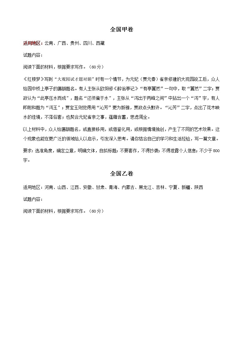 2022年全国七大卷型高考语文作文汇编第2页