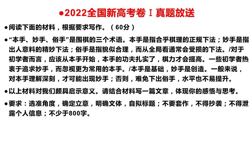 2022年高考作文真题全国新高考卷Ⅰ解析与探究第1页