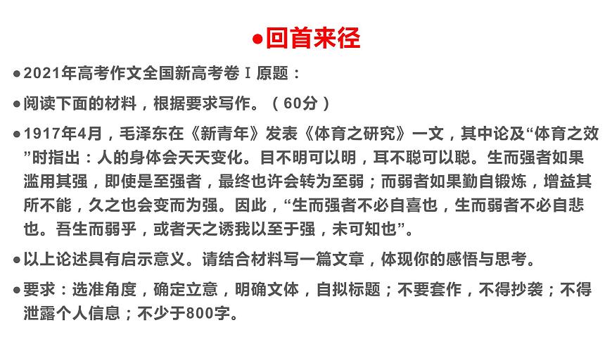 2022年高考作文真题全国新高考卷Ⅰ解析与探究第2页