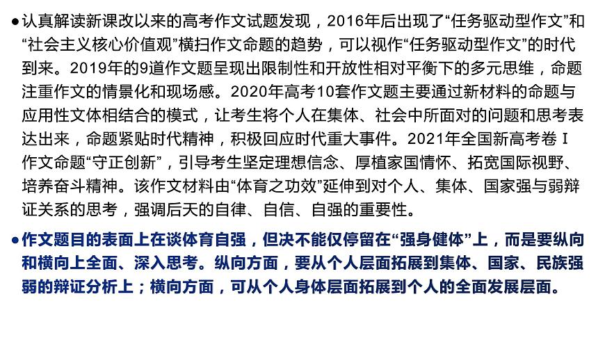 2022年高考作文真题全国新高考卷Ⅰ解析与探究第4页