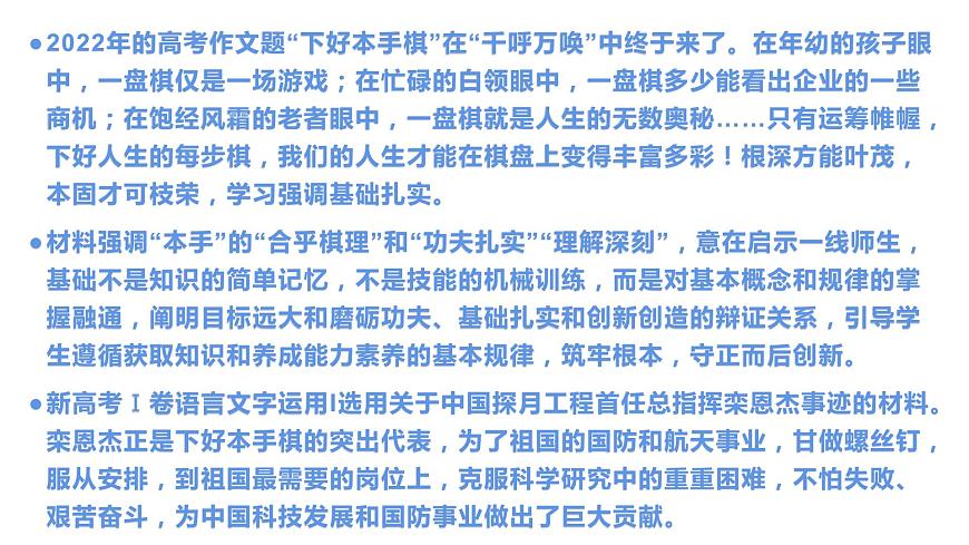2022年高考作文真题全国新高考卷Ⅰ解析与探究第5页