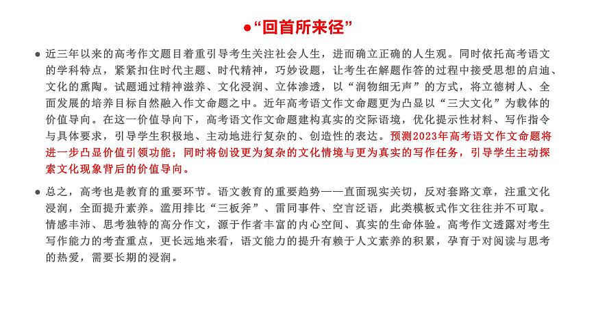 2022年高考作文真题全国新高考卷Ⅰ解析与探究第6页