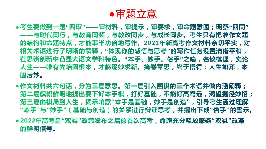 2022年高考作文真题全国新高考卷Ⅰ解析与探究第7页