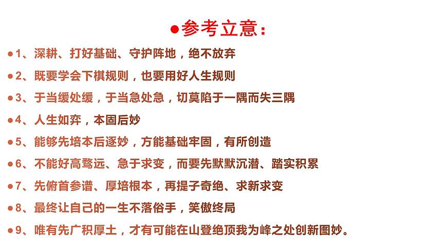 2022年高考作文真题全国新高考卷Ⅰ解析与探究第8页