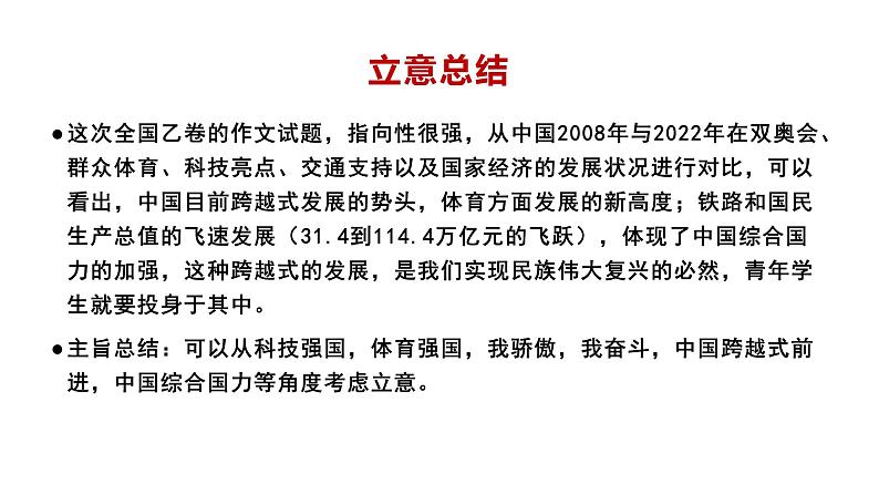 2022年高考作文全国乙卷真题评析探究02