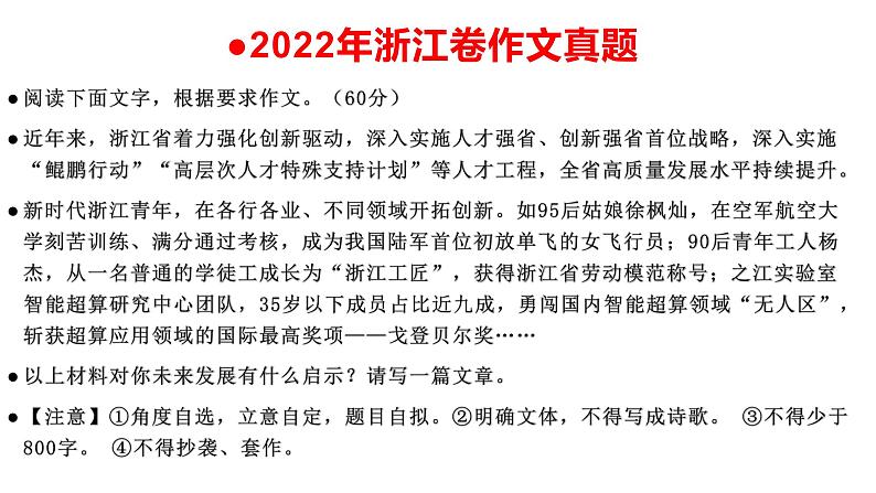 2022年浙江高考作文深度讲析与探究第1页