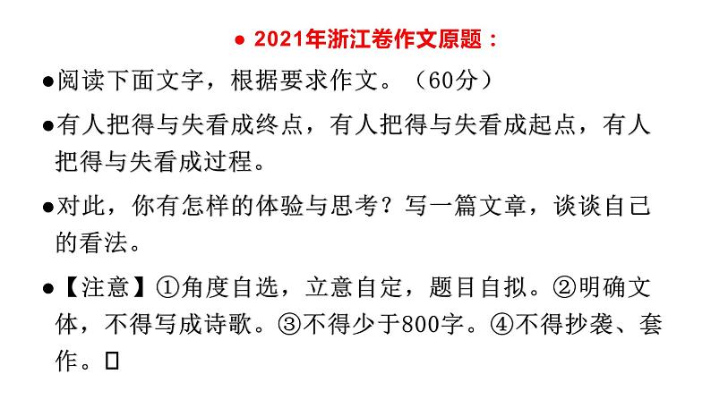 2022年浙江高考作文深度讲析与探究第4页