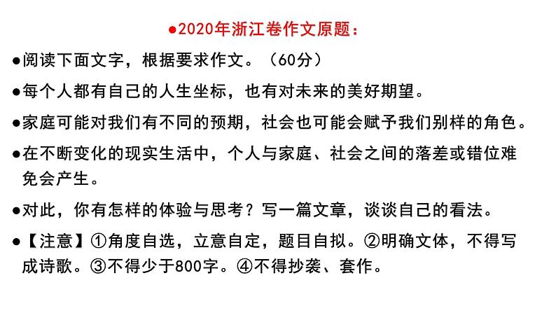 2022年浙江高考作文深度讲析与探究第7页