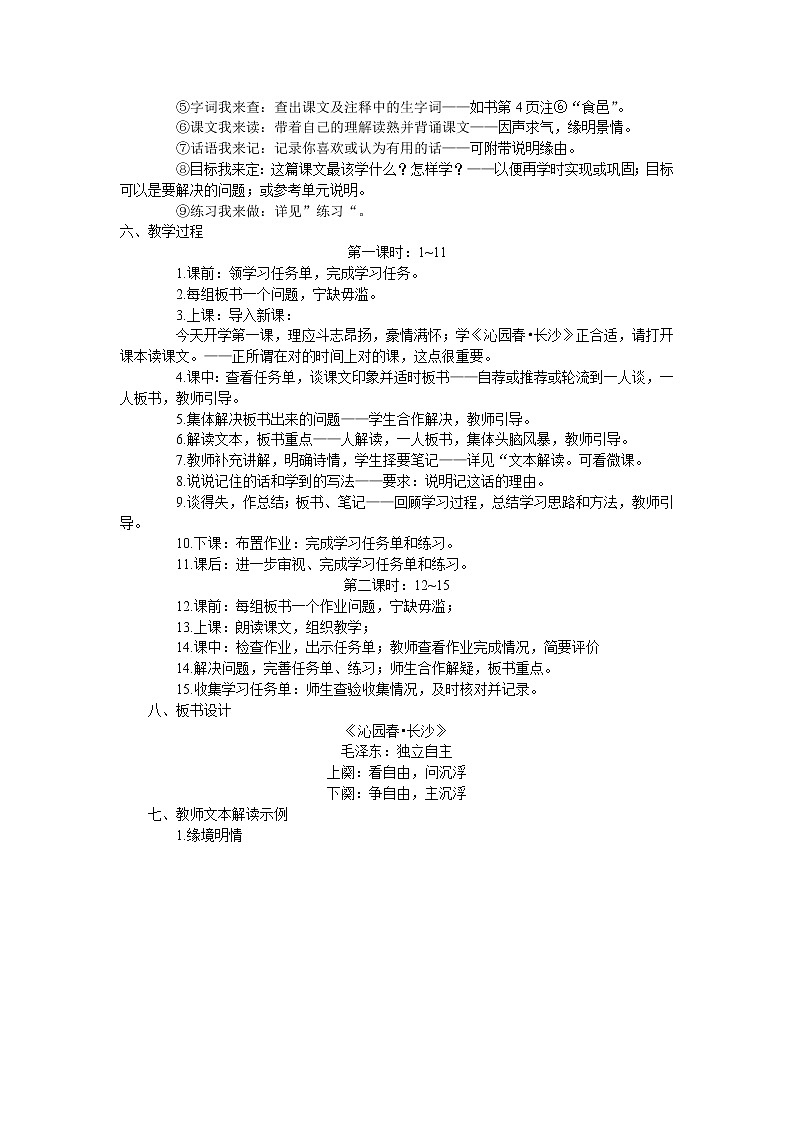 人教版高中语文必修一 沁园春　长沙 教学设计第2页