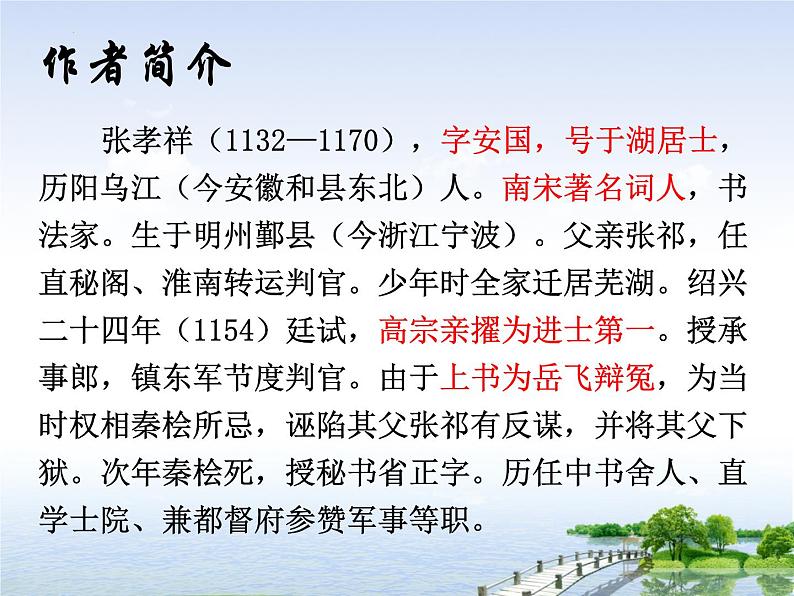 《念奴娇.过洞庭》课件21张2021—2022学年统编版高中语文必修下册第4页