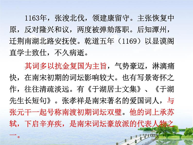 《念奴娇.过洞庭》课件21张2021—2022学年统编版高中语文必修下册第5页