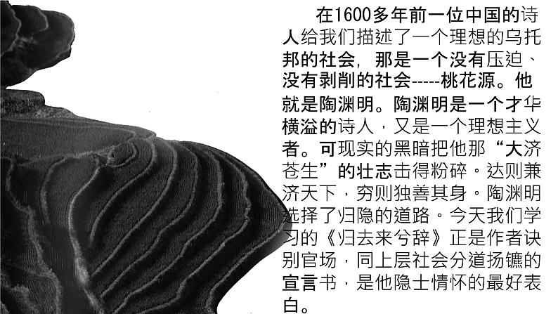 10.2《归去来兮辞（并序）》课件32张2021-2022学年统编版高中语文选择性必修下册第1页