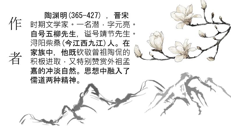 10.2《归去来兮辞（并序）》课件32张2021-2022学年统编版高中语文选择性必修下册第3页