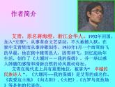 6.1《大堰河—我的保姆》课件48张2021-2022学年统编版高中语文选择性必修下册