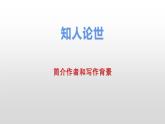 人教部編版高中語文必修下冊知識(shí)梳理期末專項(xiàng)復(fù)習(xí)課件