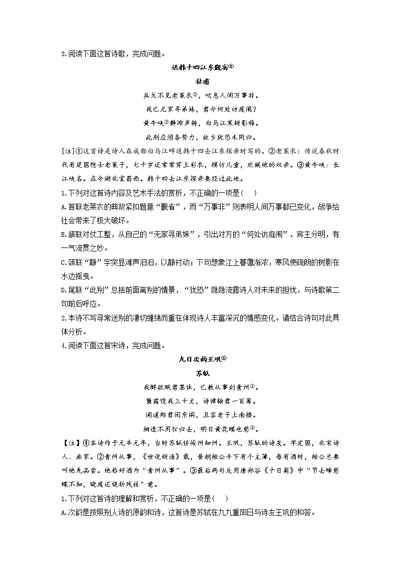 2023届高考语文一轮复习古代诗歌鉴赏整合训练（1）（含答案）第2页