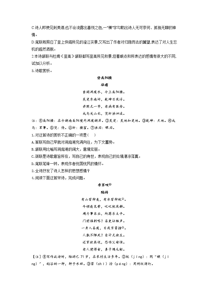 2023届高考语文一轮复习古代诗歌鉴赏整合训练（2）（含答案）第2页