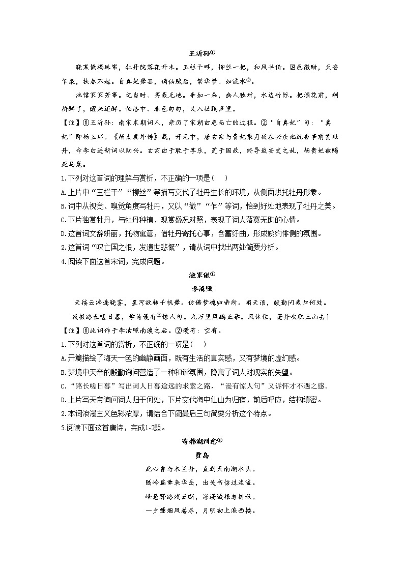 2023届高考语文一轮复习古代诗歌鉴赏整合训练（4）（含答案）第2页