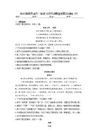 2023届高考语文一轮复习古代诗歌鉴赏整合训练（5）（含答案）