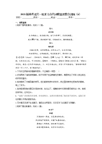 2023届高考语文一轮复习古代诗歌鉴赏整合训练（6）（含答案）