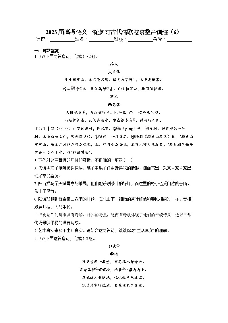 2023届高考语文一轮复习古代诗歌鉴赏整合训练（6）（含答案）01