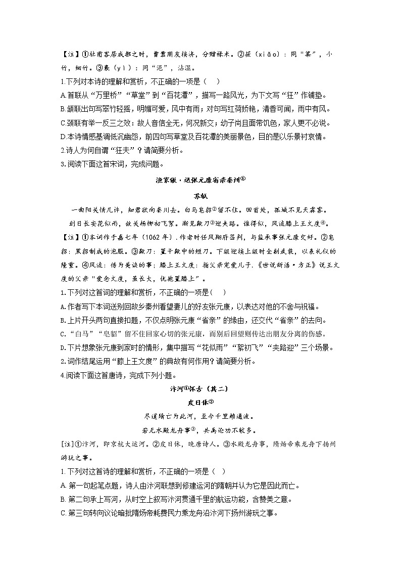 2023届高考语文一轮复习古代诗歌鉴赏整合训练（6）（含答案）02