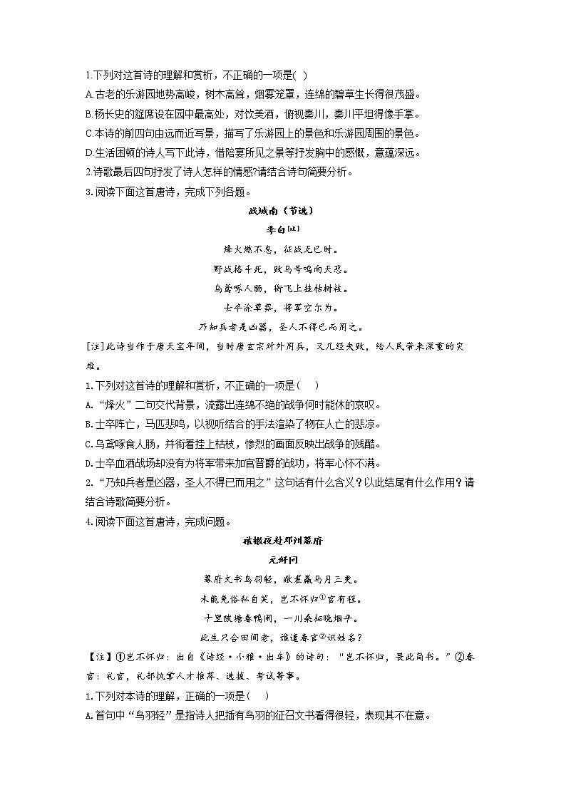 2023届高考语文一轮复习古代诗歌鉴赏整合训练（9）（含答案）第2页