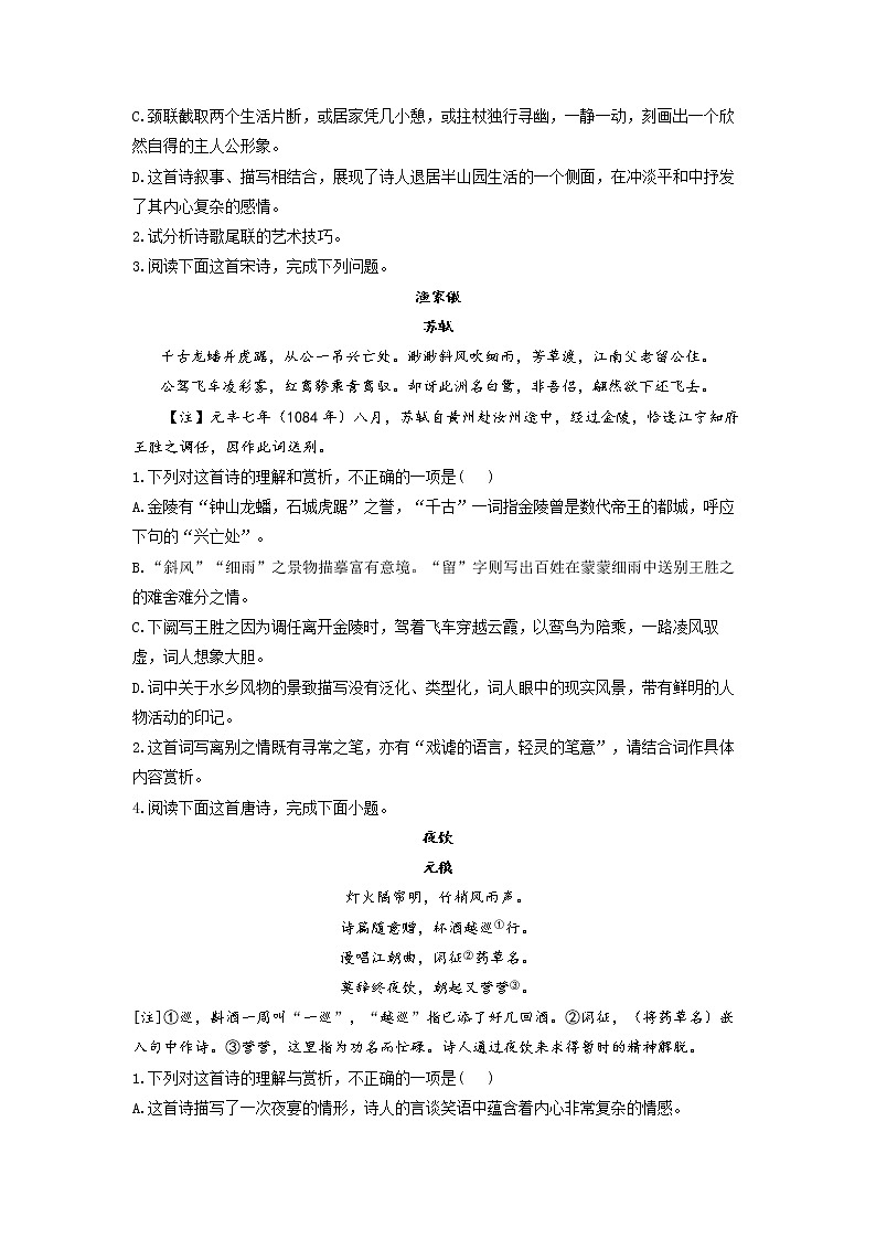 2023届高考语文一轮复习古代诗歌鉴赏整合训练（10）（含答案）第2页