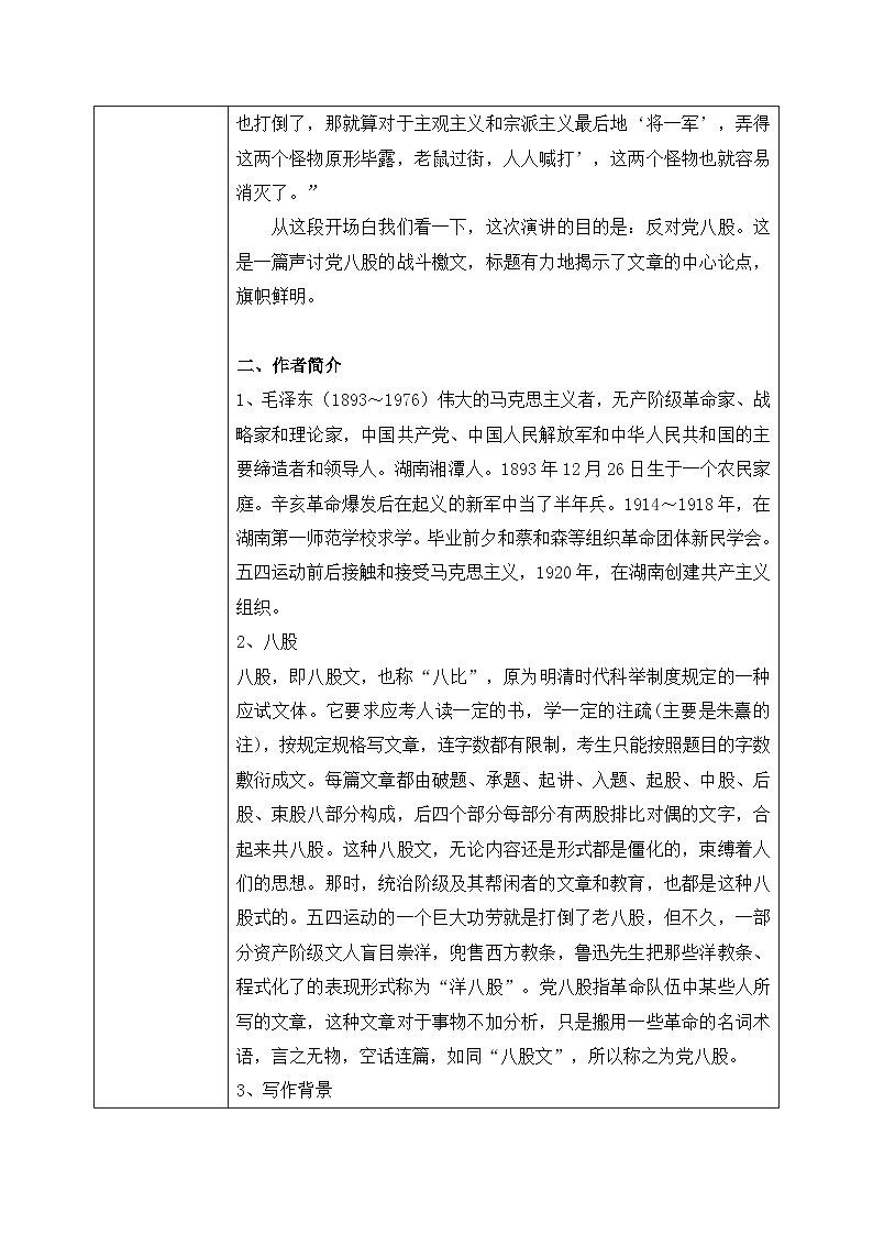 1.11《反对党八股》课件+教案+练习02