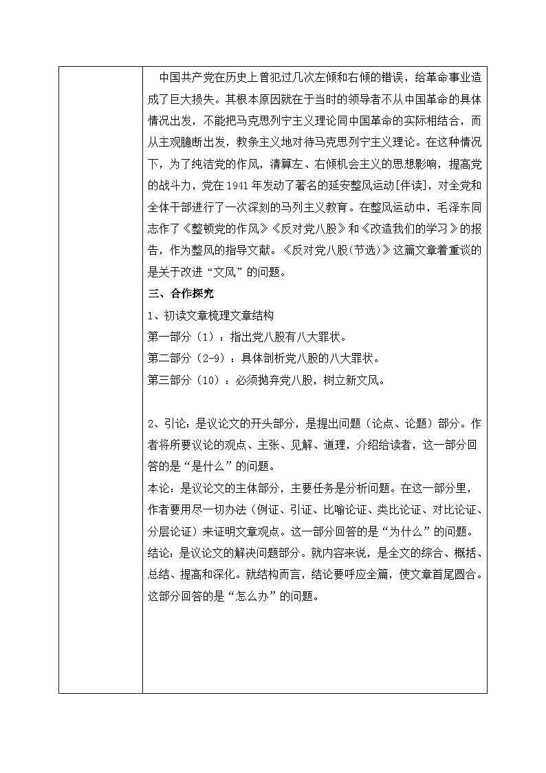 1.11《反对党八股》课件+教案+练习03