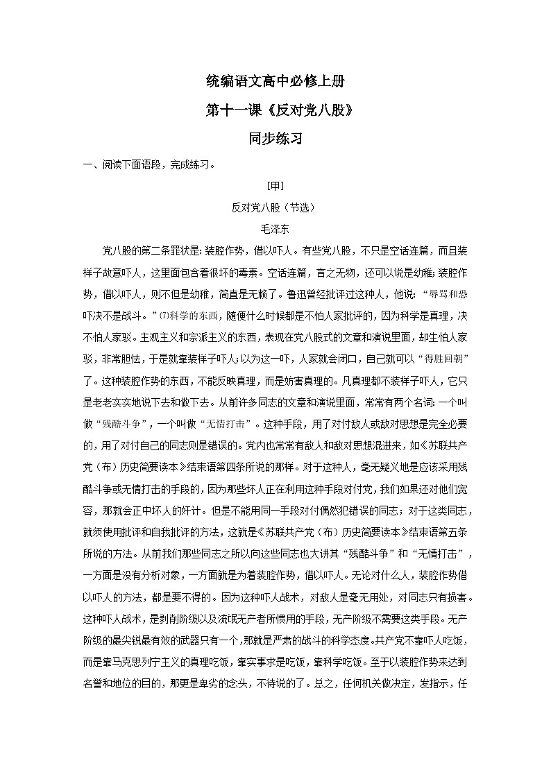 1.11《反对党八股》课件+教案+练习01