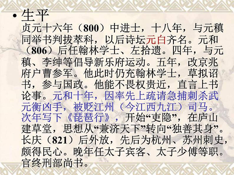 8.3《琵琶行并序》课件-2021-2022学年高中语文统编版必修上册07