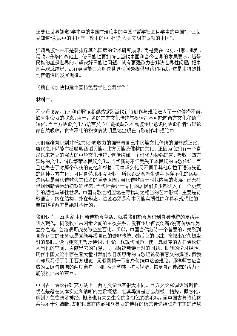 2022年普通高等学校招生全国统一考试语文卷（新高考1卷）2022年普通高等学校招生全国统一考试第2页