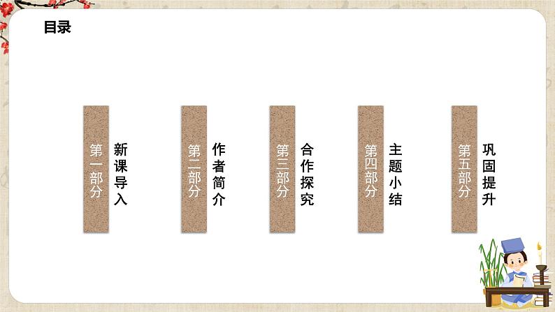 1.12《拿来主义》课件+教案+练习02