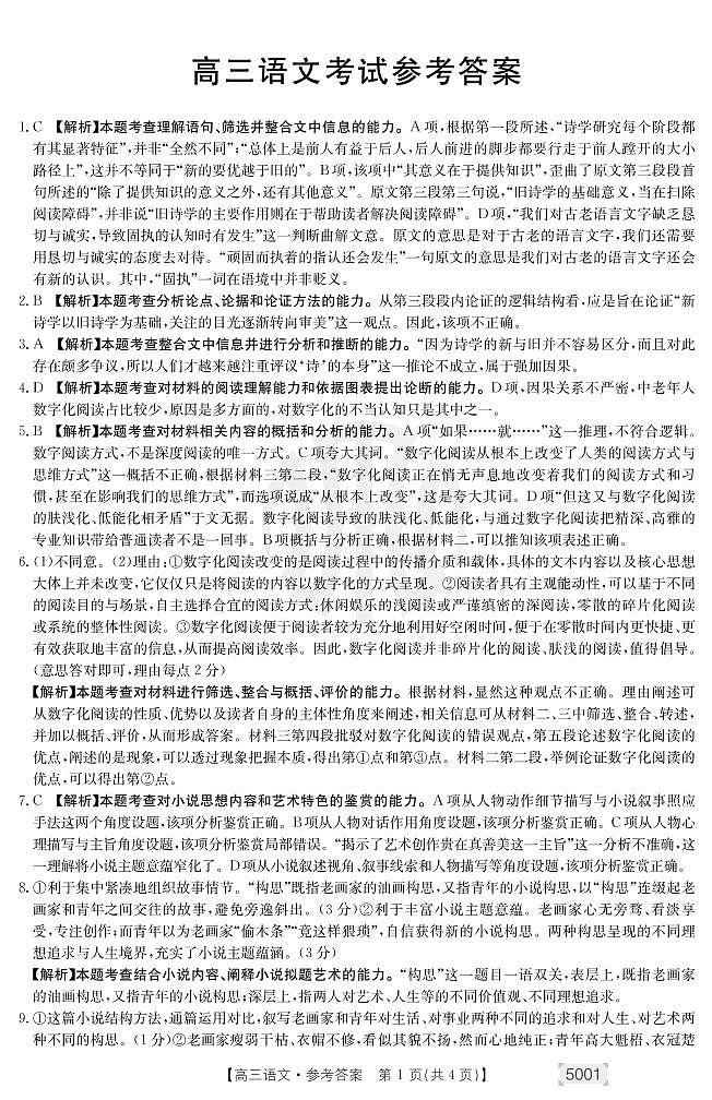 语文5001C答案第1页