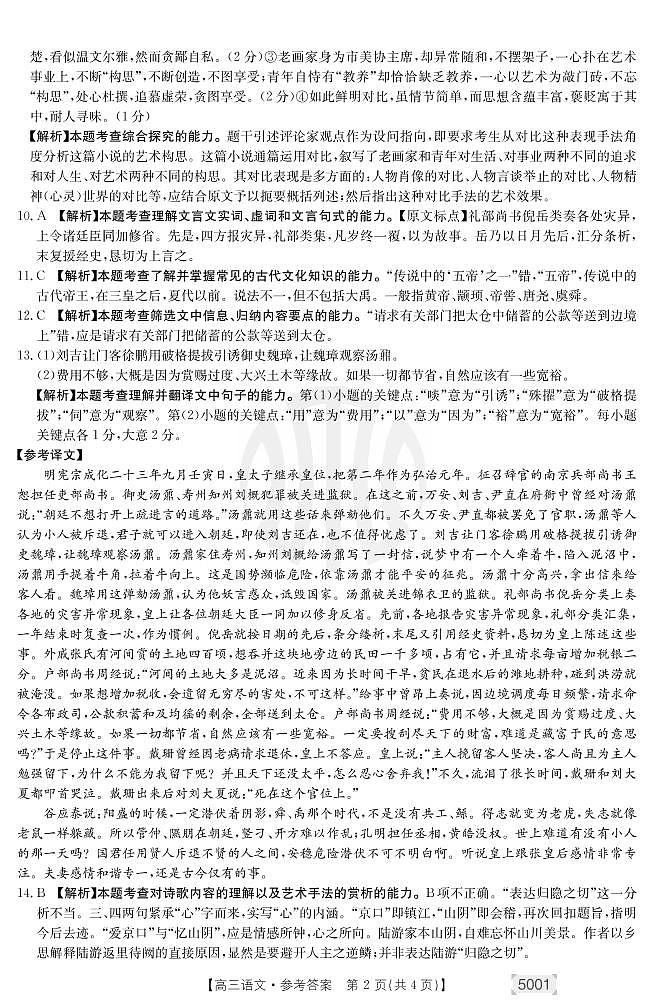 语文5001C答案第2页