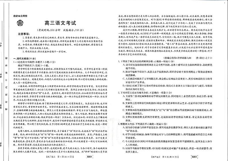 金太阳2022届高三5001C 语文试卷第1页